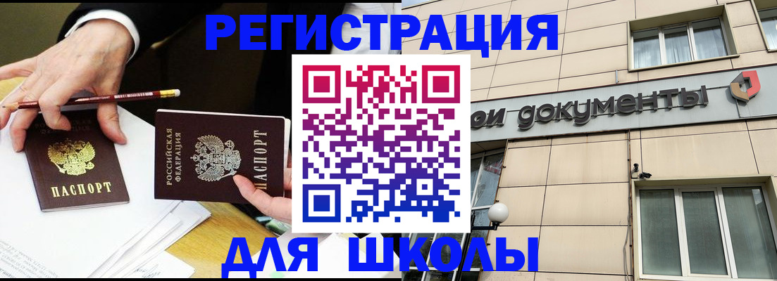 прописка штамп в Трёхгорном