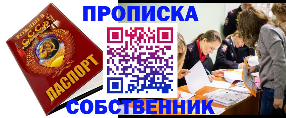 прописка паспорт в Трёхгорном
