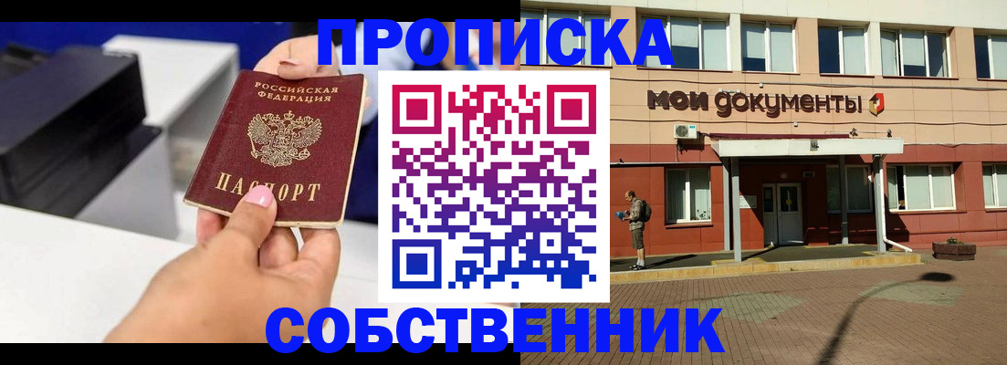 купить прописку в Трёхгорном