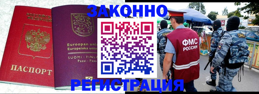прописка иностранных граждан в Трёхгорном