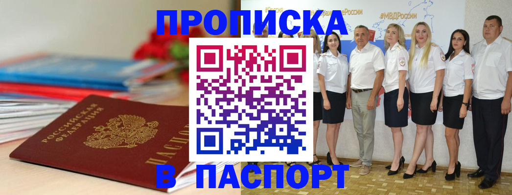временная регистрация для всех в Трёхгорном