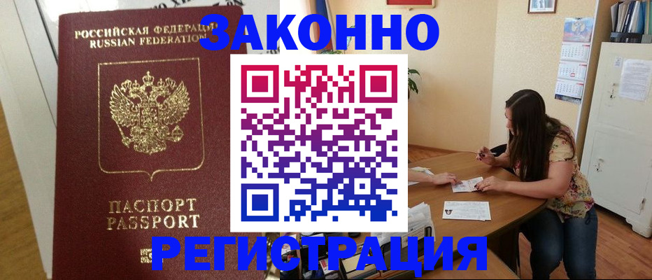 временная регистрация в Трёхгорном