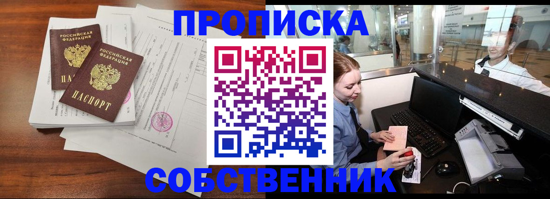 прописка законно в Трёхгорном